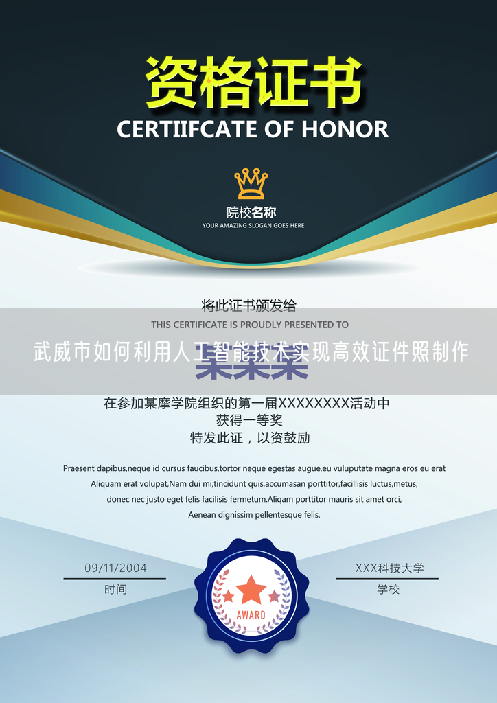 武威市如何利用人工智能技术实现高效证件照制作
