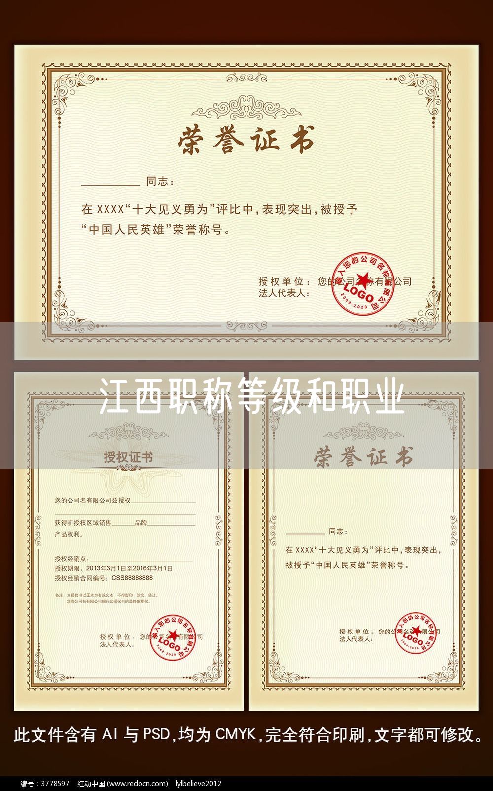 江西职称等级和职业