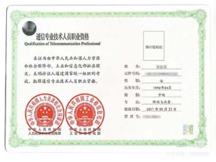 通信专业技术人员资格证书的重要性与价值